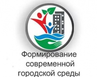 О муниципальной программе "Формирование современной городской среды" на 2018-2022 гг.