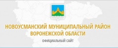 Официальный сайт администрации Новоусманского муниципального района 