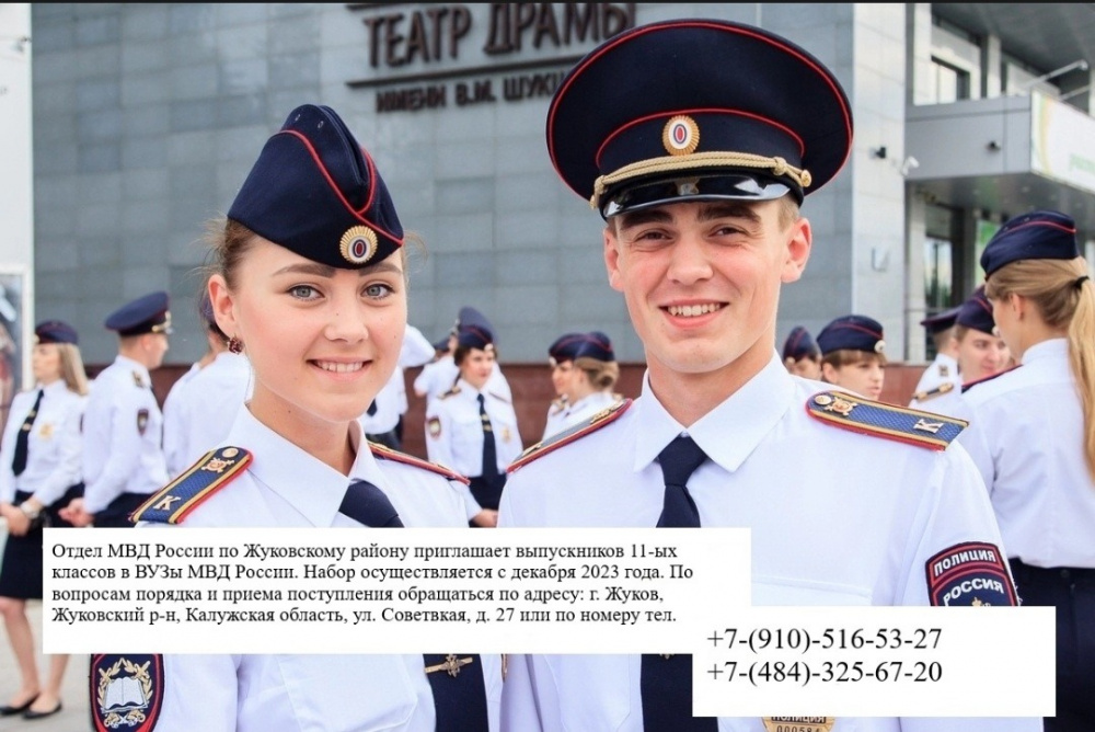 МВД России приглашает выпускников  в ВУЗы  МВД