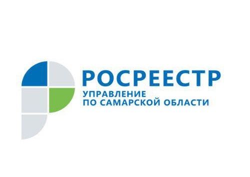 Росреестр Самарской области: безопасность вашей недвижимости зависит  от сведений, внесенных в ЕГРН