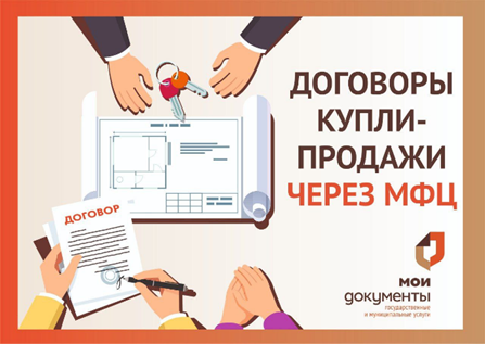 В центрах «Мои Документы» Воронежской области помогут составить договоры для оформления недвижимости