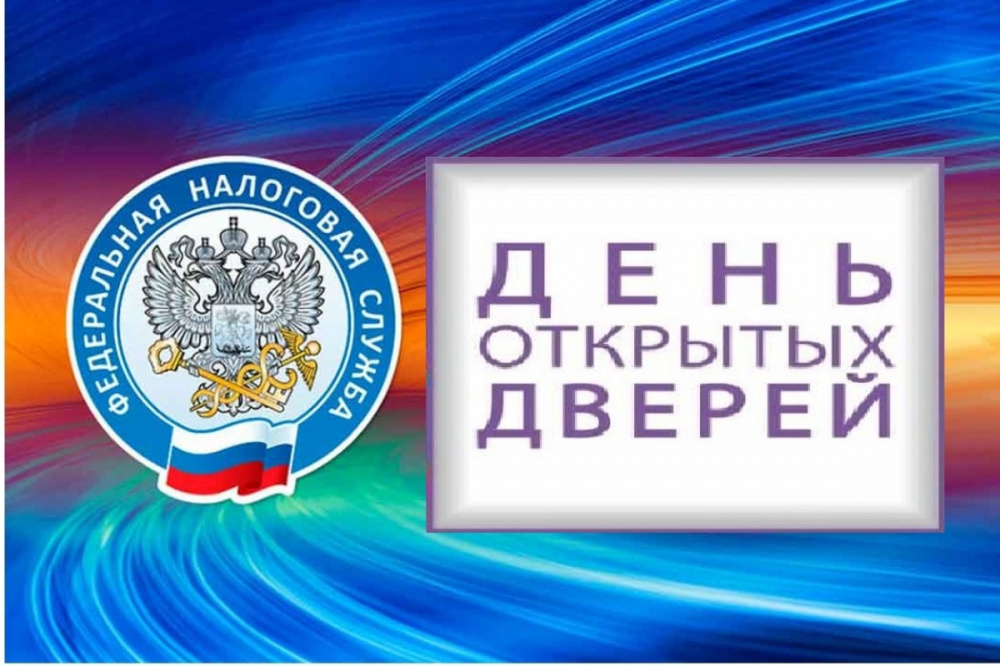 Межрайонная ИФНС России № 16 по Самарской области   27 апреля 2023 года  приглашает на День открытых дверей!