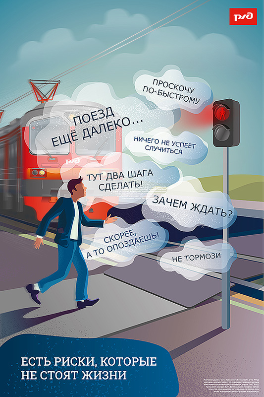 Меры безопасности нахождения на железной дороги и железнодорожных переездах