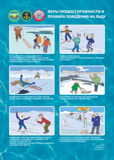 правила поведения на льду