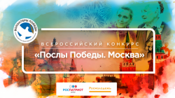 Стартовал конкурс «Послы Победы. Москва» по отбору волонтеров для сопровождения парада на Красной площади