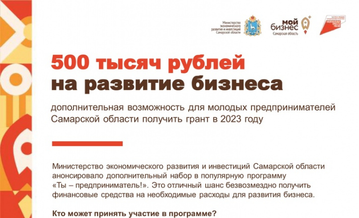 Грант для предпринимателей до 25 лет – 3 шага, чтобы получить 500 тыс.рублей на развитие бизнеса 