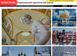 Для туристов в России создали масштабную интернет-площадку