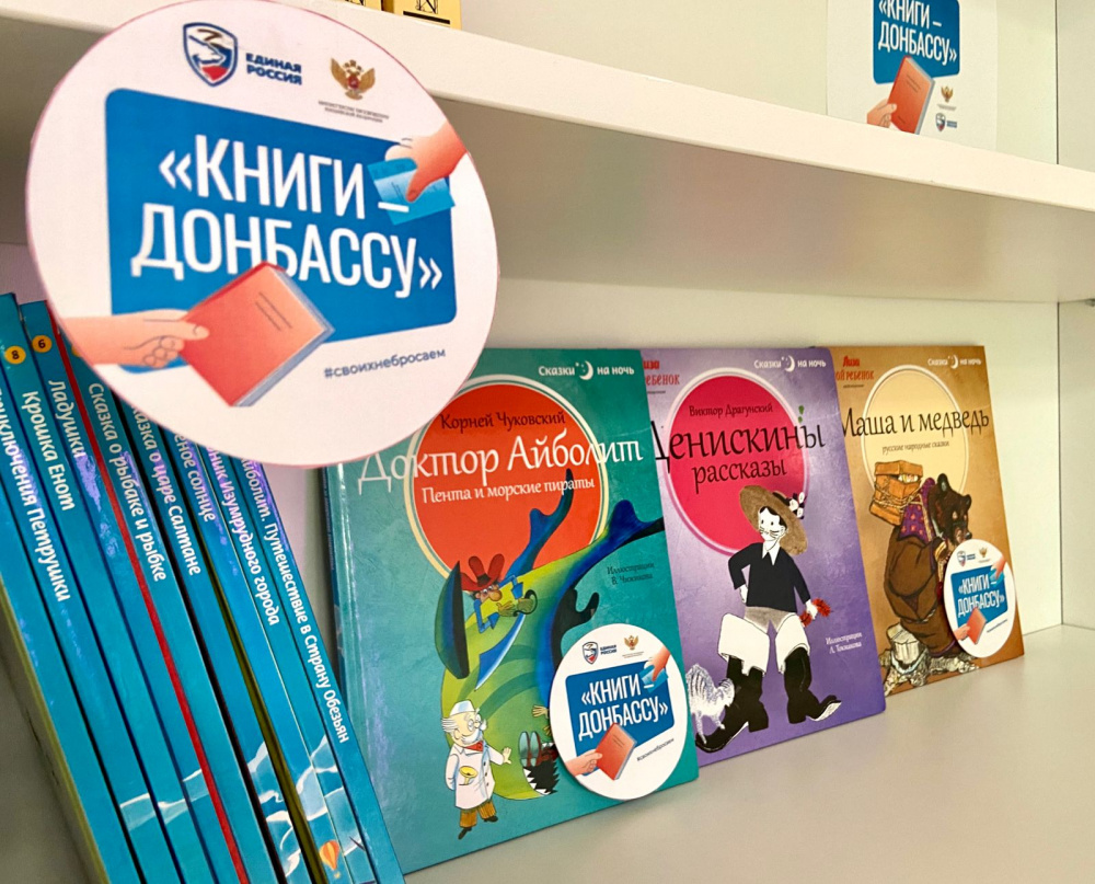 Приглашаем принять участие в акции «Книги – Донбассу»