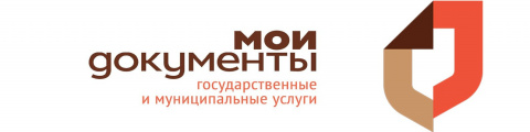 Центр государственных и муниципальных услуг "Мои документы" 