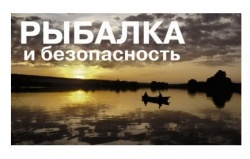 Воронежэнерго предупреждает любителей рыбной ловли