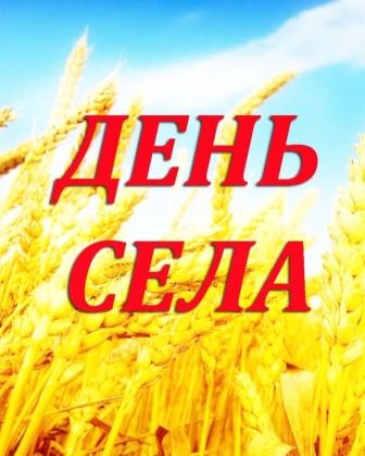 Приглашаем жителей и гостей села Спиридоновка  на праздничную программу посвященную ДНЮ СЕЛА!