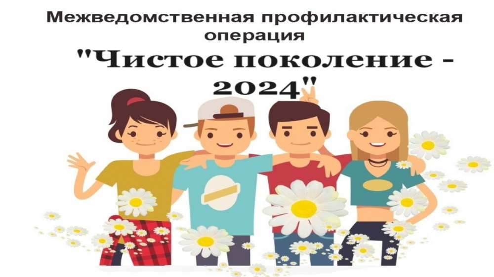 Комплексное мероприятие «Чистое поколение - 2024»
