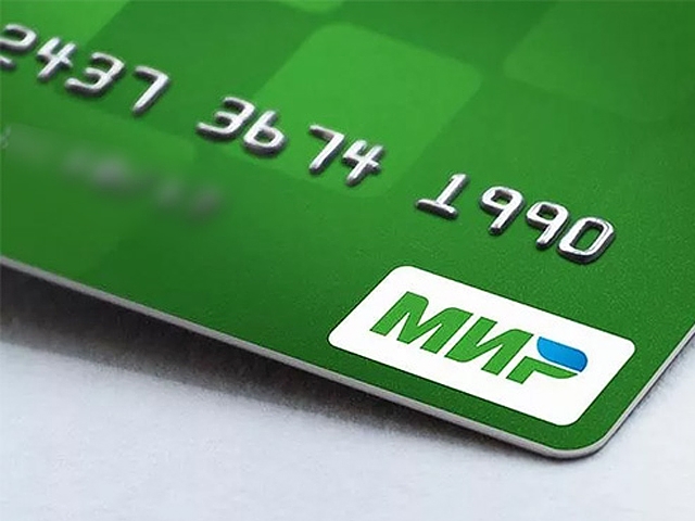 Переход на банковские карты «МИР» - национальной платежной системы завершается 1 октября.