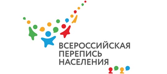 Всероссийская перепись населения.