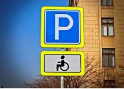 Неограниченные возможности: оформить право на бесплатную парковку для инвалидов теперь можно онлайн