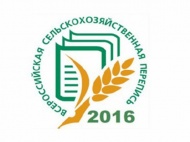 Тамбовская область: Всероссийская сельскохозяйственная перепись пройдет летом 2016 года