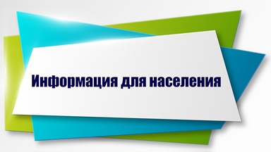 Отделение Социального фонда по Воронежской области информирует