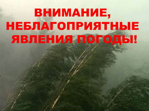 Неблагоприятные явления погоды на территории Оренбургской области на 22.07.2020