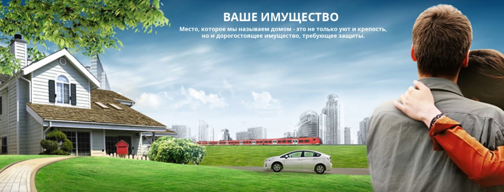 Программа страхования жилых помещений в Краснодарском крае - будьте спокойны в завтрашнем дне.