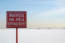 Правила безопасного поведения на льду