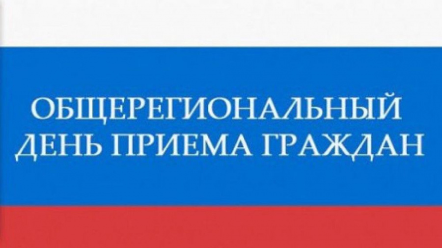 Петропавловка. 13 июня общерегиональный день приема граждан