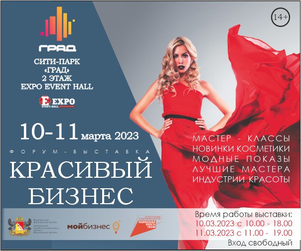 Впервые в Воронеже - форум-выставка для самозанятых «Красивый бизнес»! 