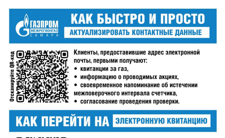 «Газпром межрегионгаз Самара» информирует