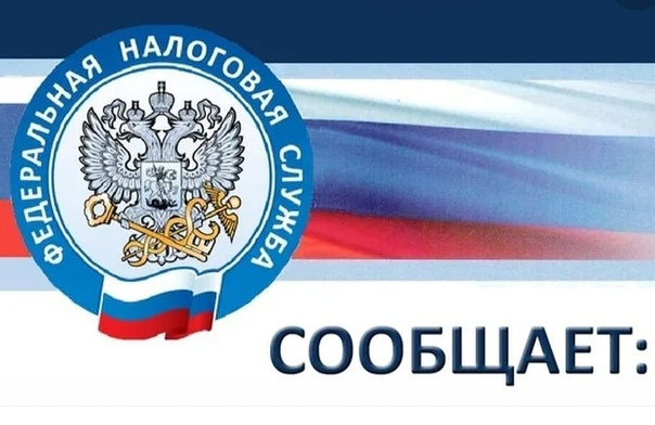 Управление ФНС России по Самарской области информирует
