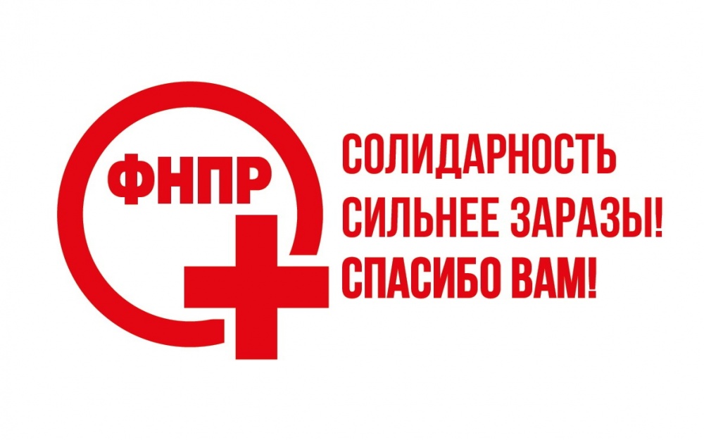 О проведении акции солидарности  поздравление работников  здравоохранения Российской Федерации