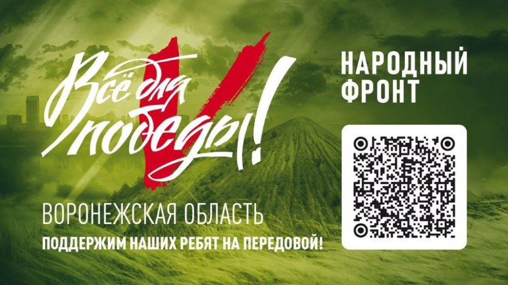 "Общероссийский народный фронт" проводит благотворительный марафон в поддержку участников СВО.