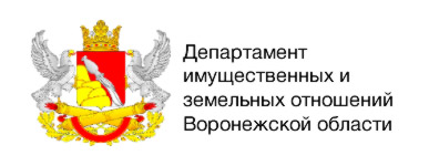 Департамент имущественных и земельных отношений Воронежской области уведомляет
