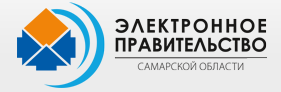 Электронное правительство Самарской области: