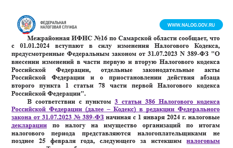 Межрайонная ИФНС №16 по Самарской области сообщает