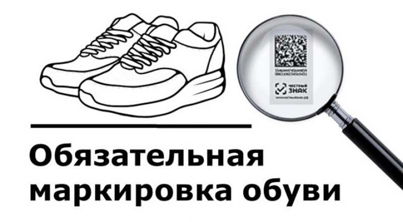 Обязательная маркировка обувных товаров