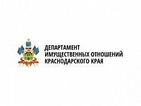 Извещение о размещении приказа департамента имущественных отношений Краснодарского края