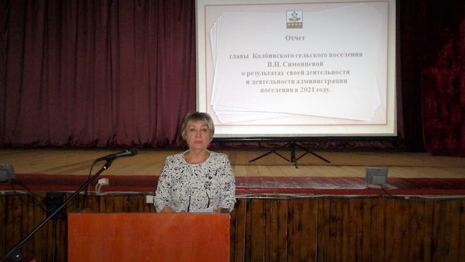 Информация об отчете главы Колбинского сельского поселения о проделанной работе в 2021 г.