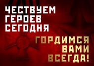 В России отмечают День Героев Отечества