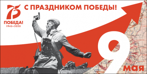75 лет  Победы в Великой Отечественной войне