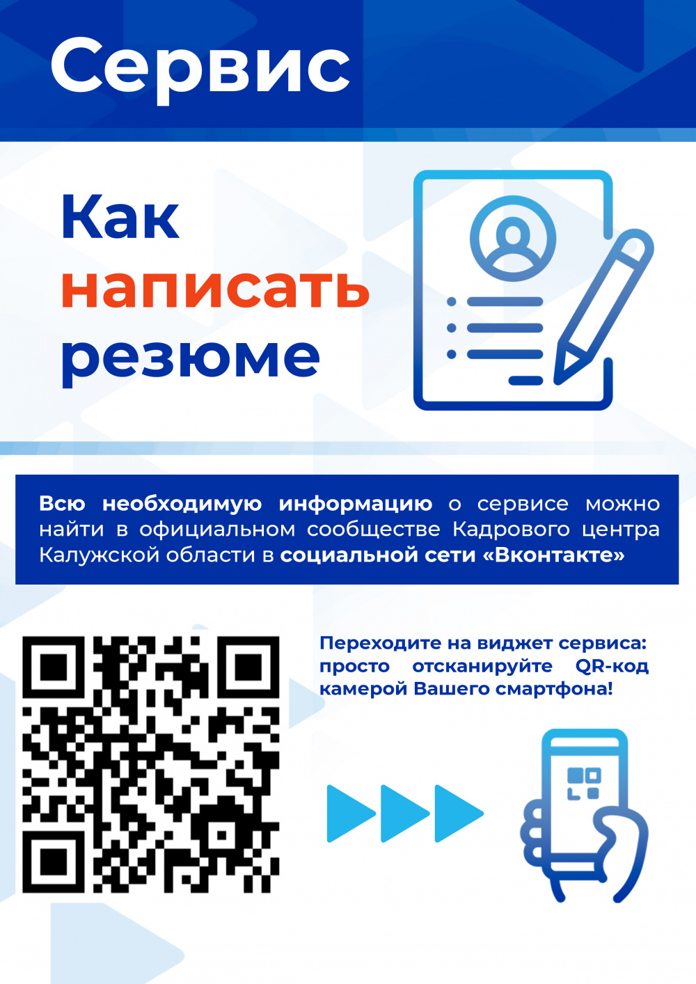 В филиале Центра занятости населения города Обнинска апробируют сервис "Как написать резюме"