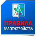 О новых Правилах благоустройства территории Воробьевского сельского поселения