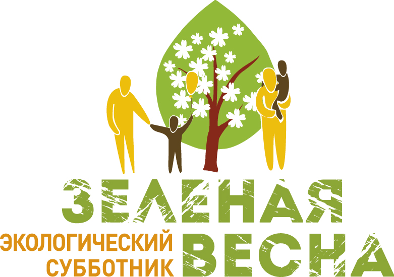 Экологический субботник "Зеленая Весна -2022"