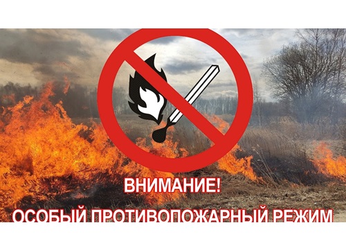 В Калининском районе введен особый противопожарный режим!