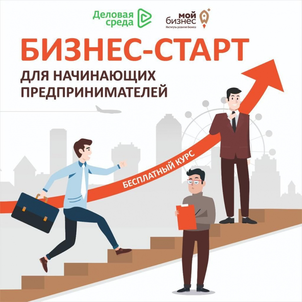26 июля стартует федеральная образовательная программа для начинающих и действующих предпринимателей Краснодарского края