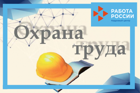 Всероссийские конкурсы: «Лучший специалист по охране труда»,  «Лучшие цифровые решения по охране труда» 