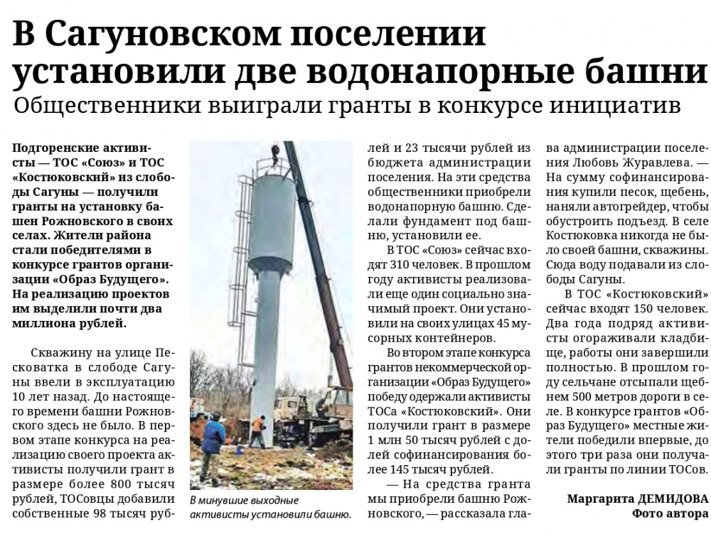 ТОС "Костюковское" установил башню Рожновского в селе Костюковка