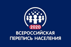 Всероссийская перепись населения пройдет в сентябре 2021 года