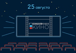 Всероссийская акция «Ночь кино – 2018» 