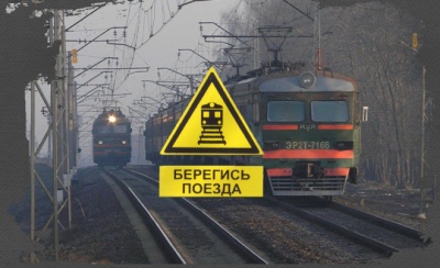 Ежегодно на железнодорожных дорогах России травмируется более 3 тысяч граждан, из них свыше 160 челок – несовершеннолетние. За 3 месяца 2017 года на железной дороге дороге было травмировано 20 человек, из них 18 смертельно. Смертельно пострадал также один