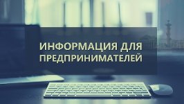  Онлайн-семинар для предпринимателей Самарской области «Отмена ЕНВД в 2021 году»; «Изменения по УСН с 1 января 2021 года»