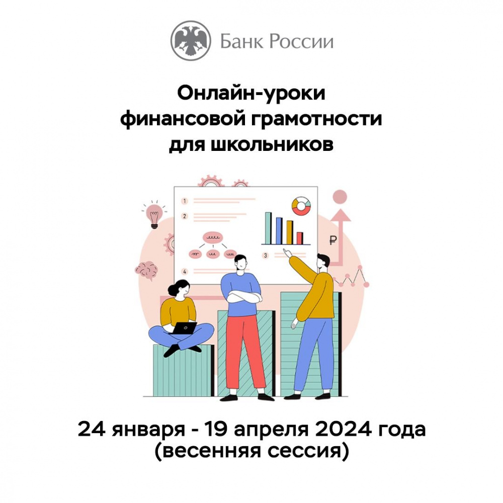 Старт «весенней сессии» 2024 года онлайн-проектов, проводимых Южным ГУ Банка России